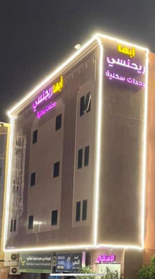أبها ريجنسي Hotel Exterior photo